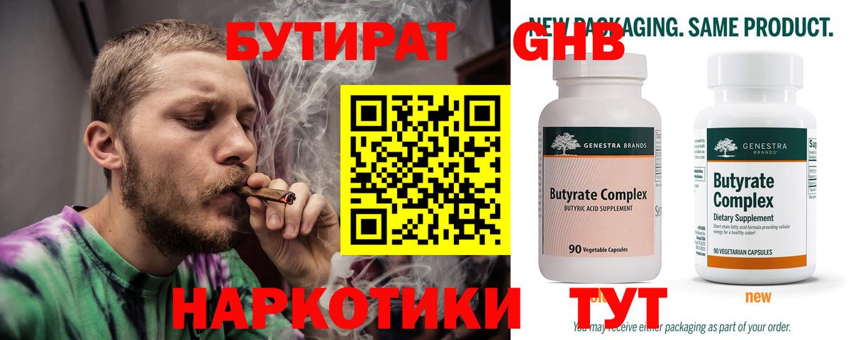 Бутират вода Гусиноозёрск