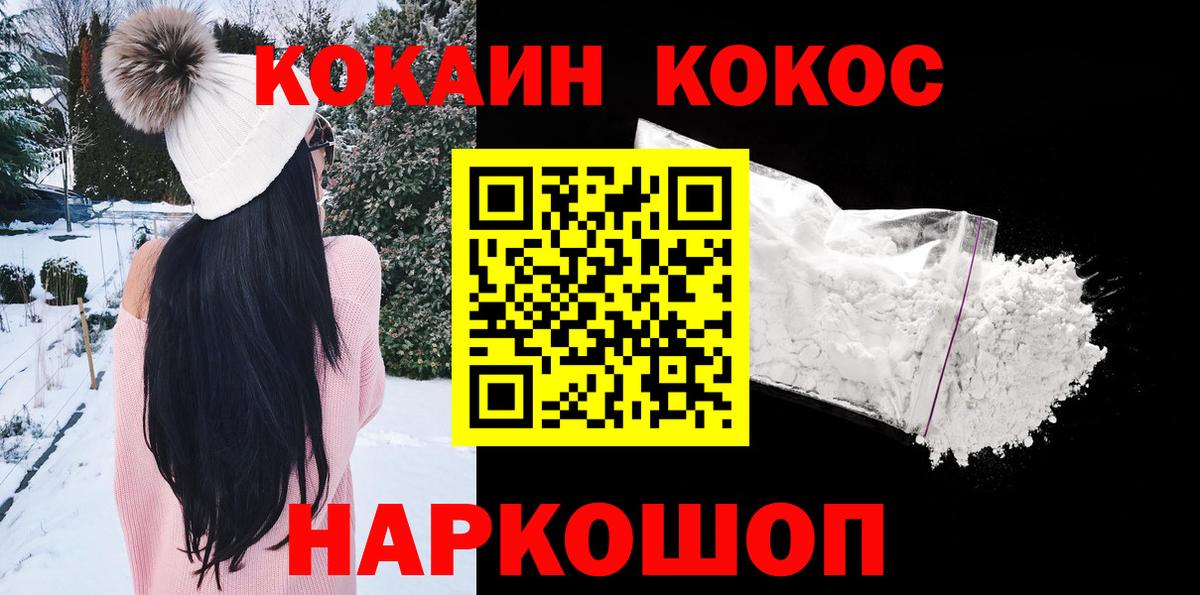 КОКАИН FishScale  Вход с VPN  Гусиноозёрск  COCAIN Перу 
