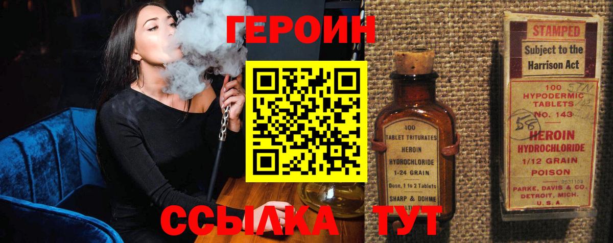 Героин  Вход с VPN  Гусиноозёрск  Героин афганец 