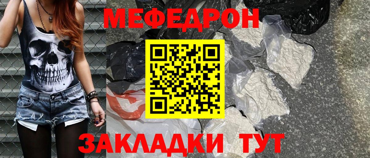 Меф  МЕФ кристаллы  МЯУ-МЯУ VHQ  Вход с VPN  Гусиноозёрск  МЕФ 