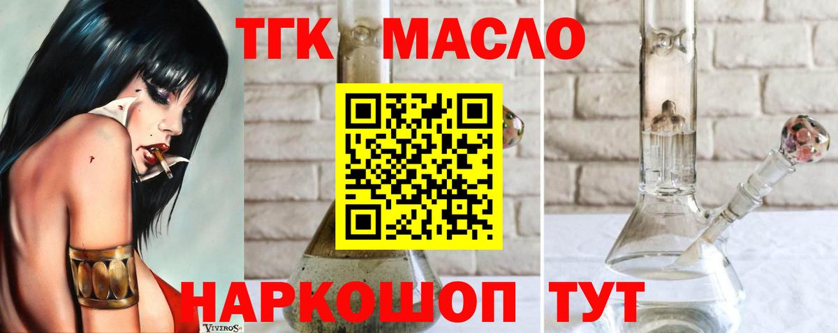 ТГК THC oil Гусиноозёрск